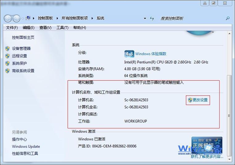 win7系统属性窗口