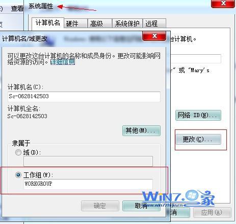 win7系统组变更的方法