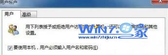 在“要使用本机，用户必须输入用户名和密码”前面打上勾