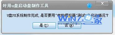 U盘启动盘制作完成