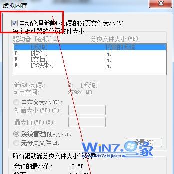 在“自动管理所有驱动器的分页文件大小”前面打上勾