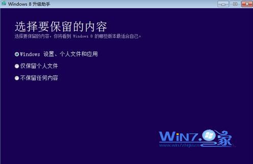 选择“Windows设置、个人文件和应用”