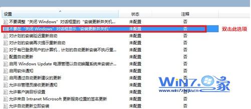 双击“不要在关闭windows对话框显示安装更新并关机”项