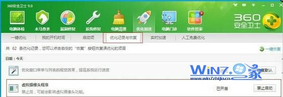 win7笔记本摄像头被占用怎么办