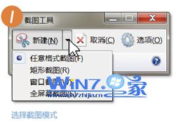 选择不同的截图模式