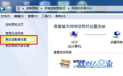 选择窗口左侧的“更改适配器设置”