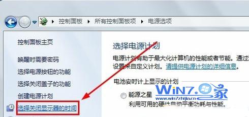 选择左侧的“选择关闭显示器的时间”