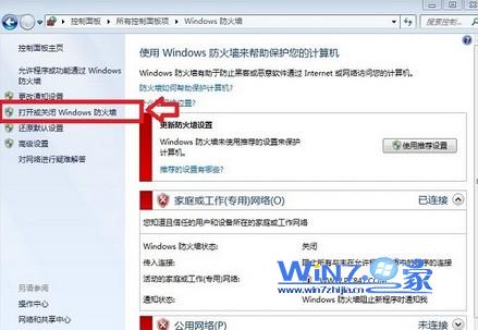 选择窗口左侧的“打开或者关闭Windows防火墙”