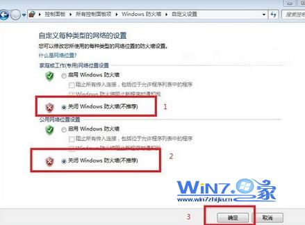 将里面的两个防火墙都选择关闭掉