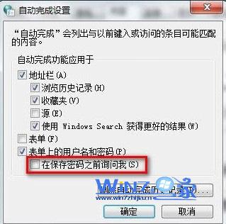 把“表单上的用户名和密码”前面的勾取消掉