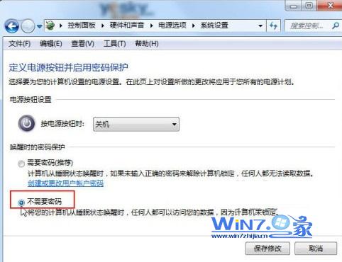 怎么取消win7系统锁屏唤醒密码