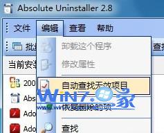 Windows7中让无效软件变可用的软件