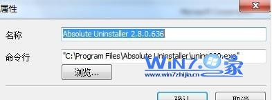 Windows7中让无效软件变可用的软件