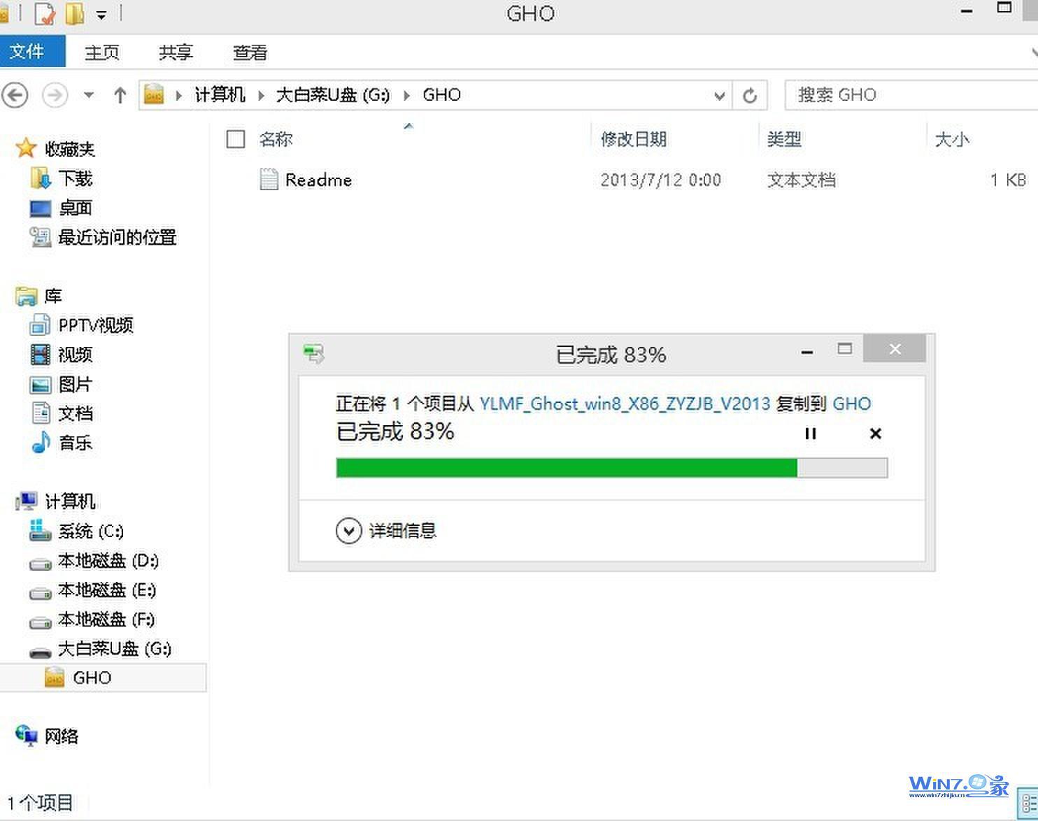 U盘快速装ghost系统 v2013.10.21