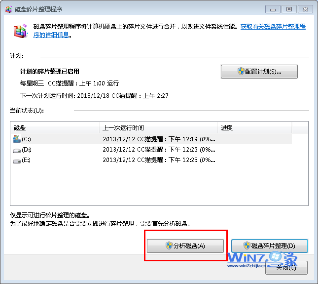 对系统的磁盘碎片进行清理