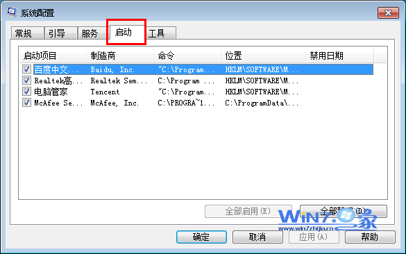 关闭不必要的启动项程序