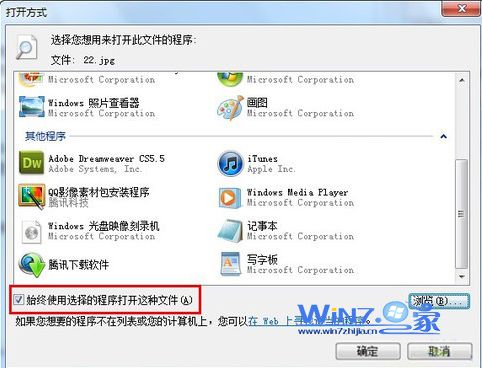 在“始终使用选择的程序打开这种文件”前面打上勾