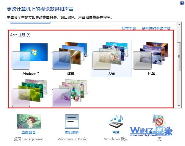 点击“Aero特效主题”进行更换