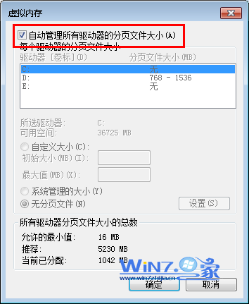 将“自动管理所有驱动器的分页文件大小”前面打上勾