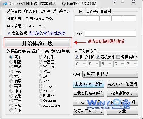 win7小马激活工具界面