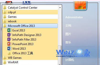 office2013 发送快捷方式到桌面