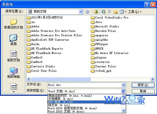 在“保存类型”中选择“RTF格式”