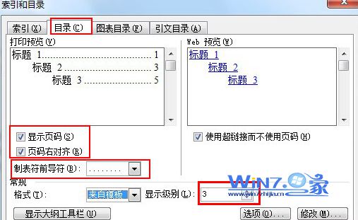 自定义目录级别