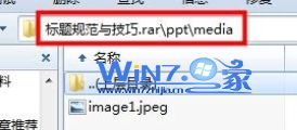 进入pptmedia文件夹获取原图片