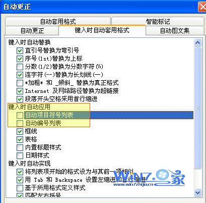 取消勾选“自动项目符号列表”和“自动编号列表”