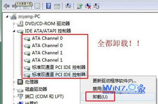 卸载IDE ATA/ATAPI控制器中的所有设备