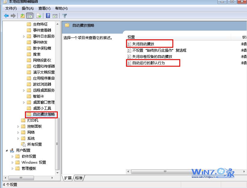 关闭自动播放和自动运行功能