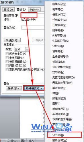 删除分隔符