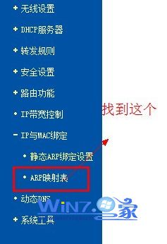 找到“ARP映射表”