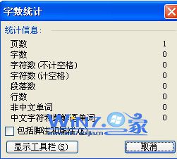 字数统计信息