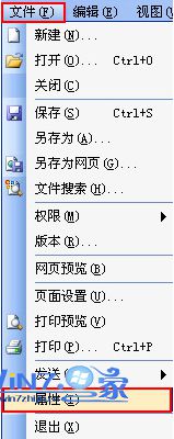 点击“文件---属性”选项
