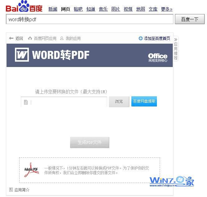 word转PDF应用界面