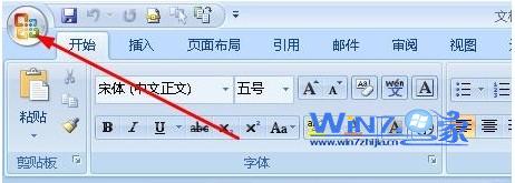 office 2007 word文档的开始按钮