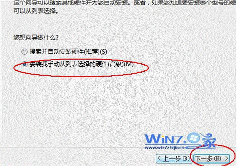 选中“安装我手动从列表选择的硬件（高级）”选项