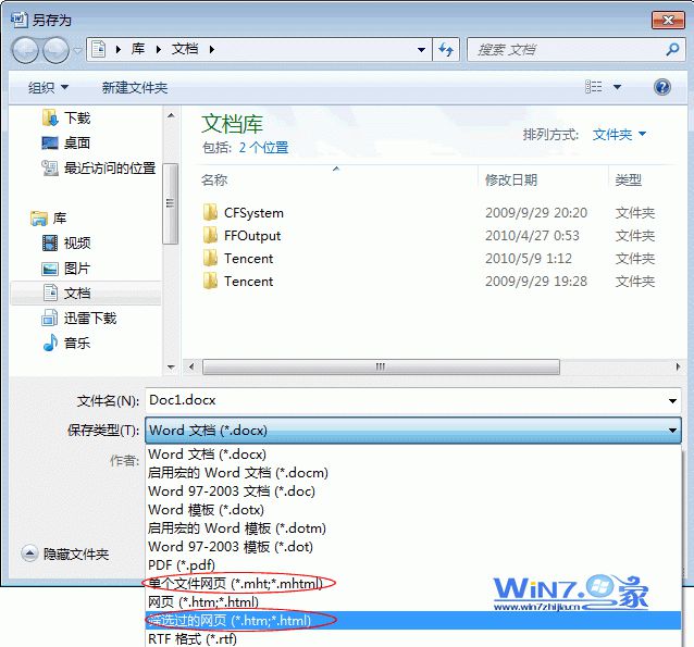 将文档另存为网页格式
