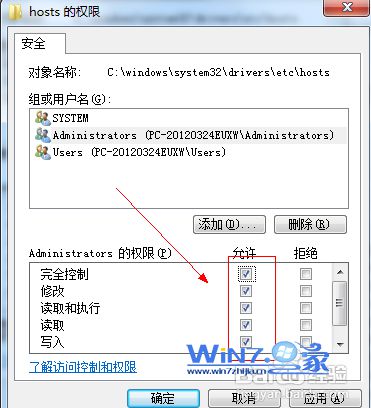 更改hosts文件权限