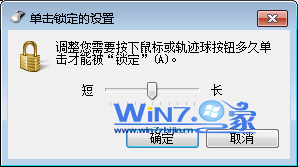 调整鼠标按下多久可以锁定单击