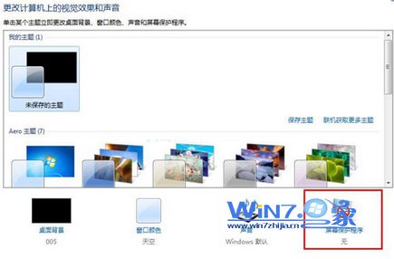 教你win7系统如何设置不自动待机