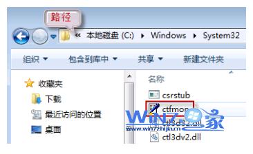 路径Windows\System32找到ctfmon.exe文件