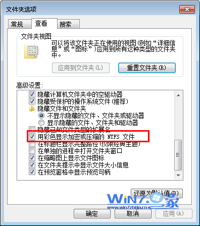 将“用菜色显示加密或压缩的NTFS文件”前面的勾取消掉