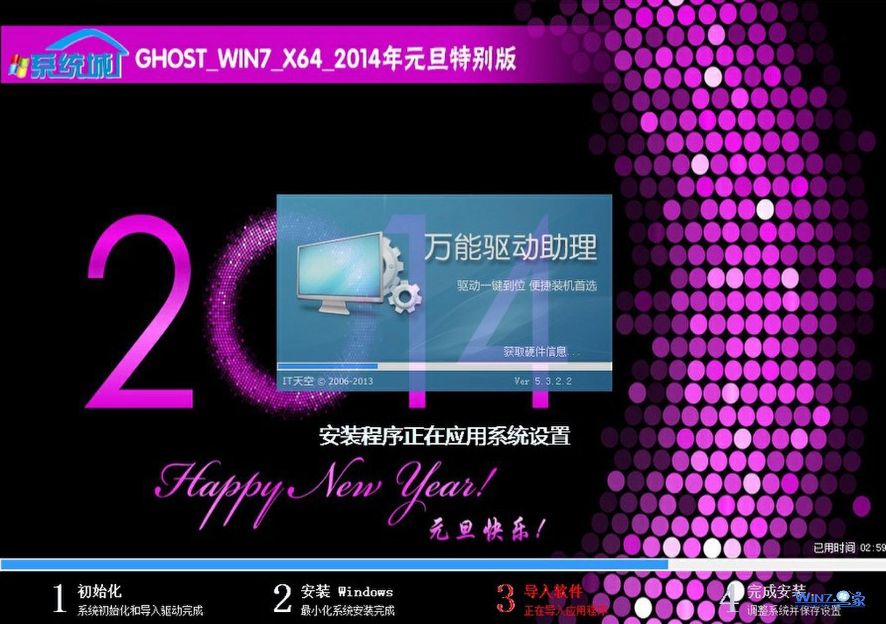 2014 ghost win7元旦特别版推荐下载