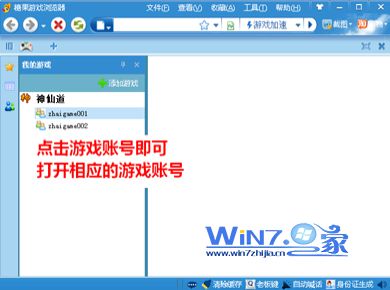 点击游戏帐号就可以打开相对应的游戏帐号