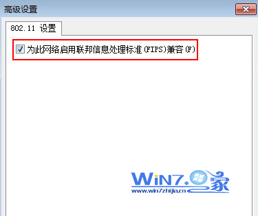 将“为此网络启用联邦信息处理标准兼容”的前面打上勾