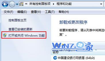 点击窗口左侧的“打开或关闭windows功能”