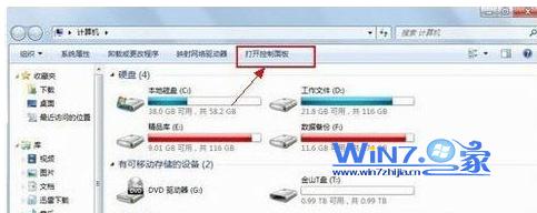 点击地址栏下的【打开控制面板