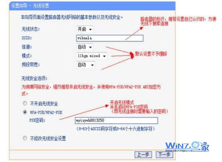 进入无线设置